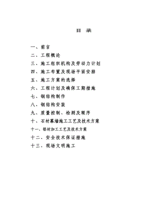 建筑工程施工组织设计4.doc