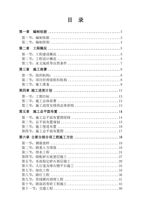 德星路望仙路道路工程施工组织设计方案.doc