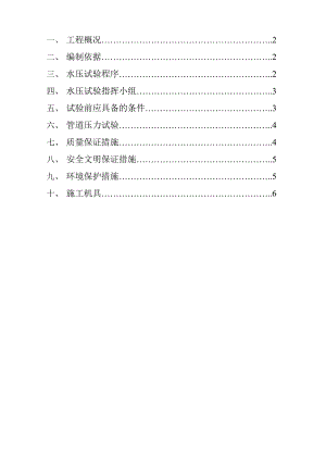 循环水水压 管道压力试验施工方案.doc