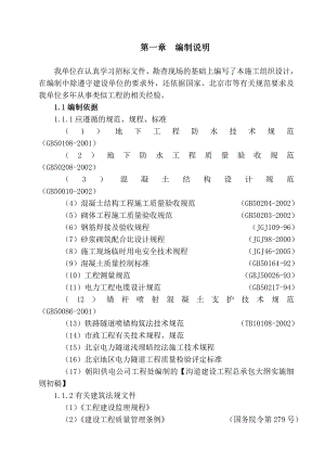 弘善二期暗挖电力施工组织设计.doc