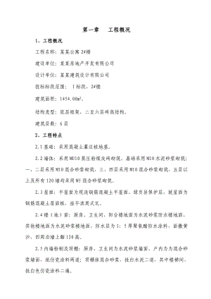 徐家营社区工程施工组织设计(VI标段).doc