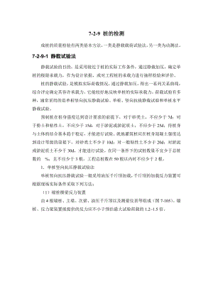 建筑施工手册 729 桩的检测.doc