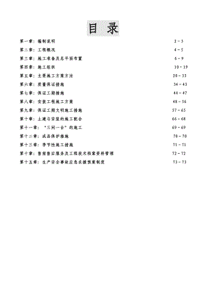 恒基工艺工程施工组织设计1.doc