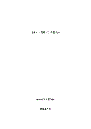 开发区高技能人才公共实训基地楼 土方开挖施工专项工程设计方案.doc