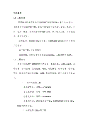 德兴铜矿富家坞矿区技改工程安装施工方案.doc