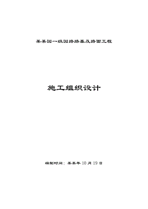 怡水园给排水施工组织设计【建筑施工精品】.doc