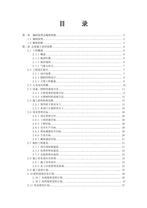 徐明高速公路安徽段路面01标项目施工组织设计.doc