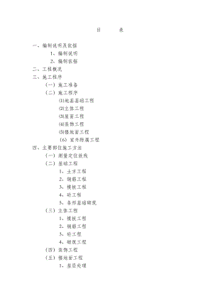 怡和水岸住宅楼工程施工组织设计15.doc