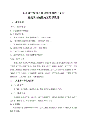 建筑装饰装修施工组织设计2.doc