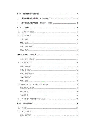 建筑工程管理毕业设计（论文）广联达办公大厦施工组织设计.doc