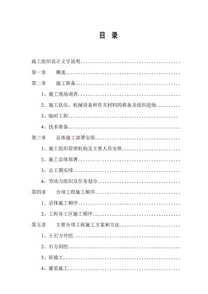 引水隧洞施工组织设计方案.doc