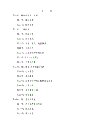 开县南山东路至调节坝段公路改建工程投标施工组织设计.doc