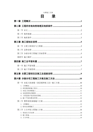 恒智天成大桥施工方案.doc