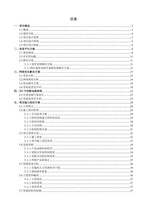 弱电相关系统施工组织设计.doc