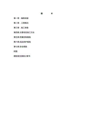 恒大绿洲9~12楼模板施工方案.doc