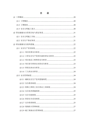 彩田路人行道整治工程安全文明施工方案.doc