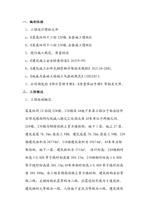 建筑有限责任公司悬挑外架施工方案.doc