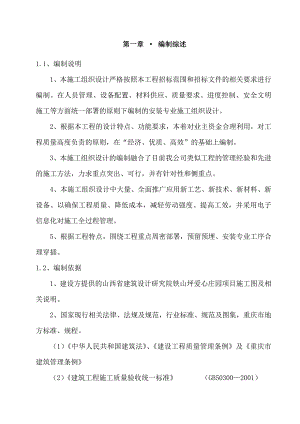 建筑工程水电安装施工组织设计方案#广东#附示意图.doc