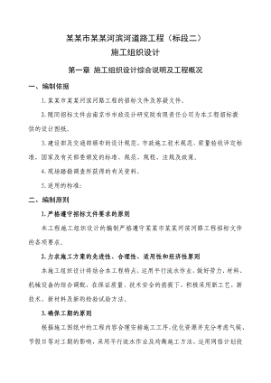 徒骇河施工组织设计说明及工程概况.doc