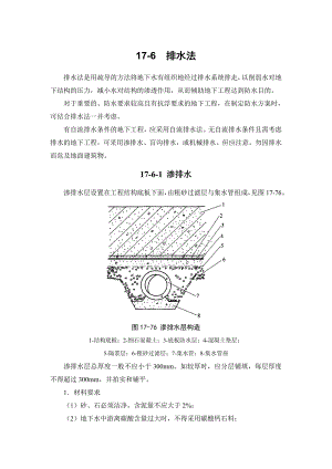 建筑施工手册 176 排水法.doc