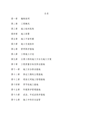 开迎路道路工程5标段施工组织设计(hya1201).doc
