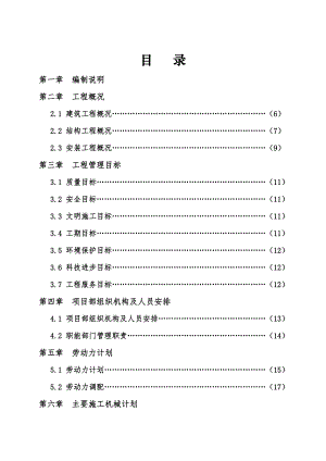 徽安新城1617#楼施工组织设计(正文).doc