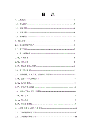 建筑工程施工组织设计方案.doc