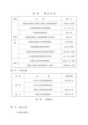 建筑给水排水及采暖工程施工方案.doc