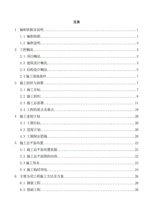 御景名邸工程土建施工组织设计.doc