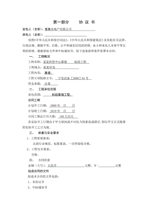 得力地产 幕墙施工合同.doc