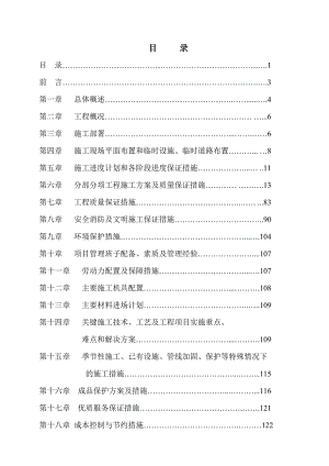 建筑施工组织设计12.doc