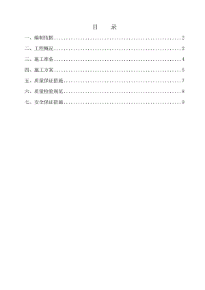 快速干线工程道路桥梁施工方案交通监控照明施工方案.doc