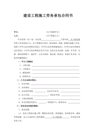 建设工程人工挖孔桩施工劳务承包合同书.doc