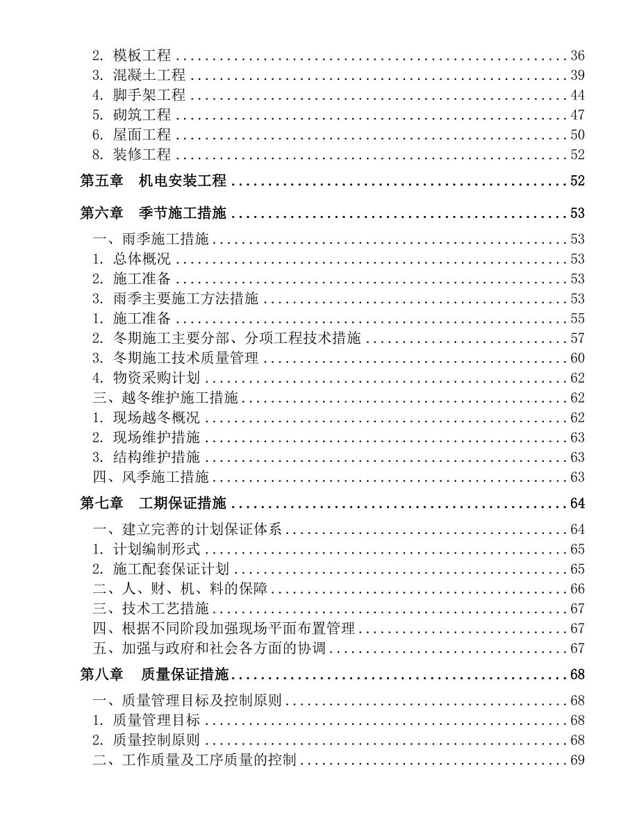 建筑工程施工组织设计9.doc_第3页