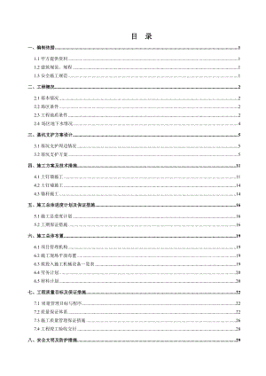 恒大华府车库基坑支护施工方案.doc