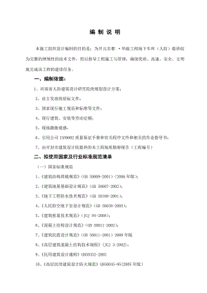 开元名都 ·华庭工程地下车库（人防）施工组织设计134p.doc
