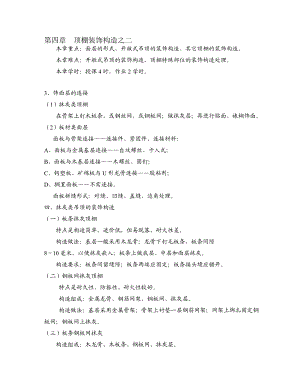 建筑施工—顶棚装饰构造之二.doc