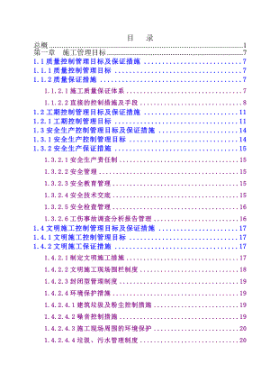 开元国际一标段施工组织设计.doc