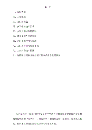 开发区工业孵化园工程 龙门架安装拆除专项施工方案.doc