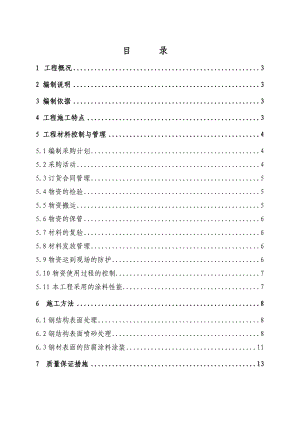 徐州矿务集团有限公司150万吨甲醇项目首期60万吨甲醇工程防腐施工方案.doc