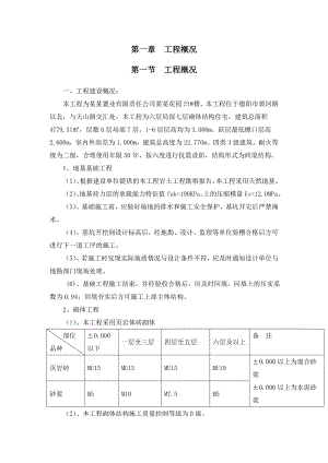 德阳市联创花园21施工组织设计.doc
