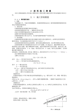 建筑施工测量（图文并茂） .doc