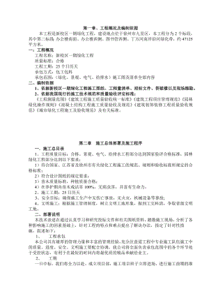 徐州市一期绿化工程二标段施工组织设计.doc