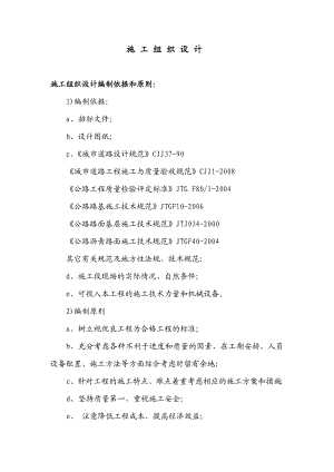 徐州新城区昆仑大道工程施工组织设计.doc