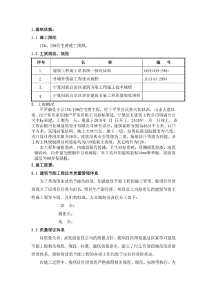 建筑节能施工方案5.doc