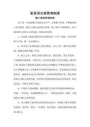 建筑集团公司施工现场管理制度及岗位责任制.doc