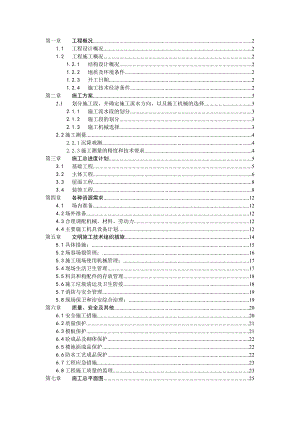 建筑施工组织课程设计 1.doc