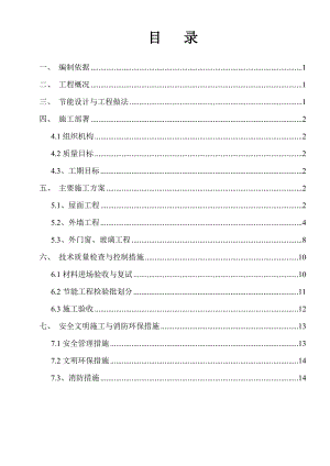 建筑节能保温施工方案范例.doc