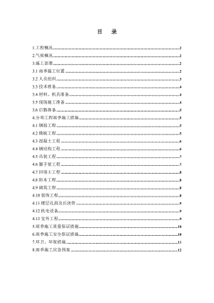 建筑施工雨季施工方案.doc