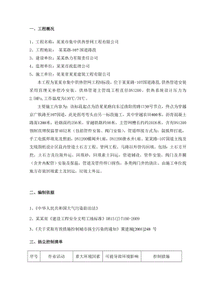 建筑施工扬尘治理专项方案.doc